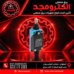 لیمیت سوییچ فشاری