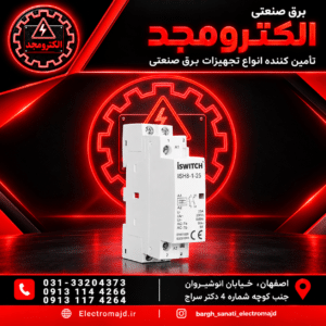 کنتاکتور سایلنت