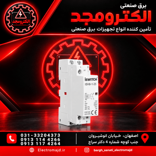 کنتاکتور سایلنت