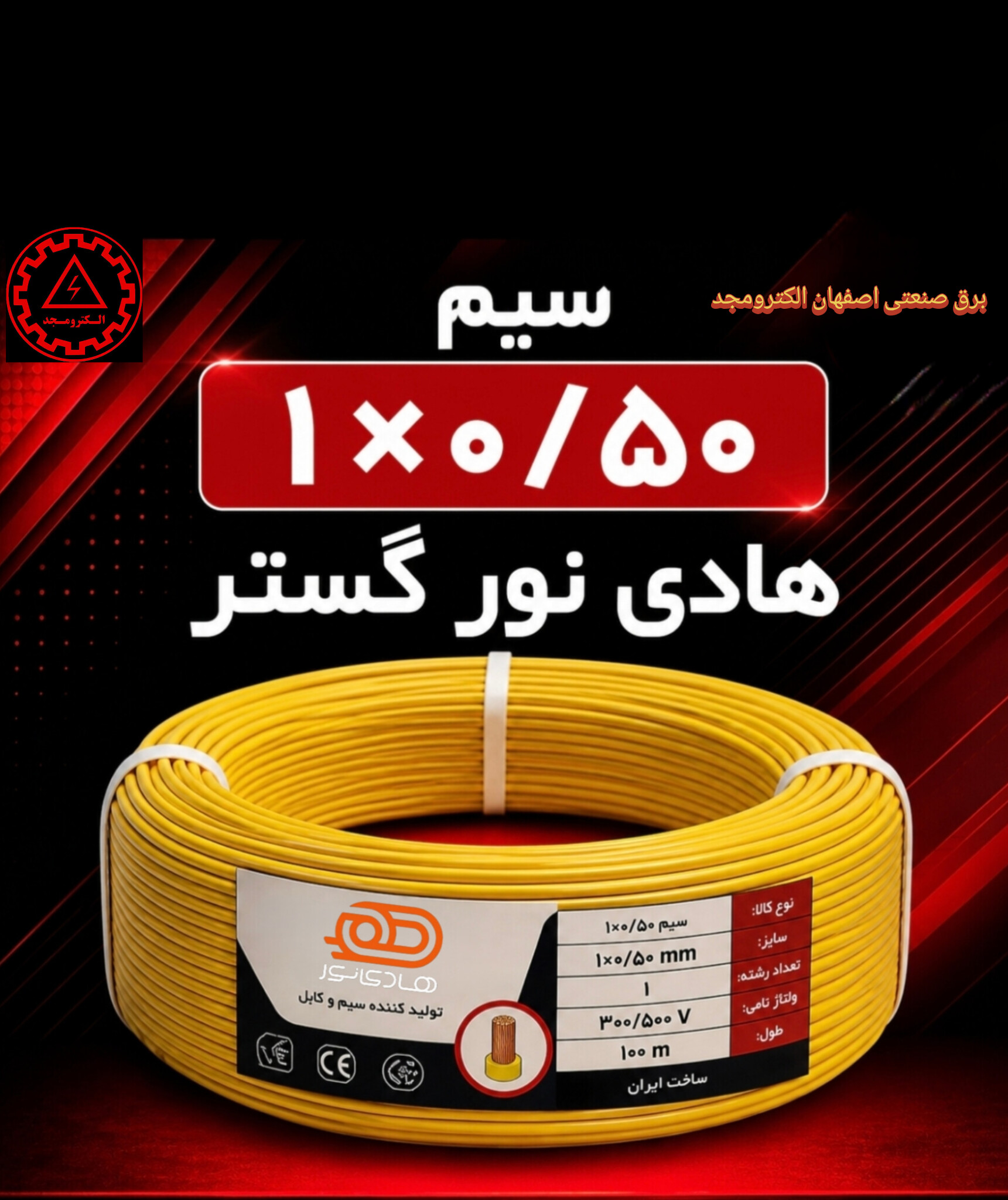 سیم ۰/۵۰*۱ هادی نور گستر 1 سیم ۰/۵۰*۱ هادی نور گستر
