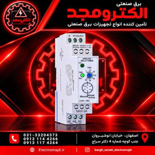 مولتی تایمرآنالوگ شیوا