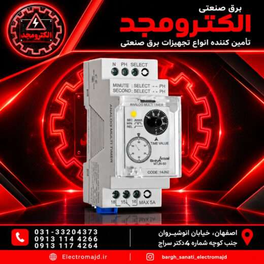 مولتی تایمر آنالوگ سری n