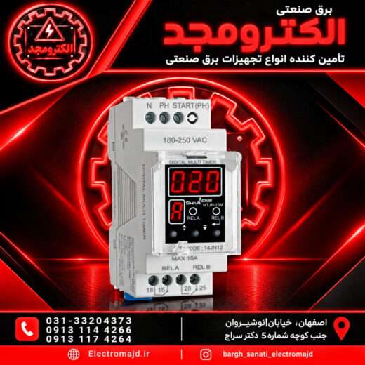 مولتی تایمر دیجیتال شیوا