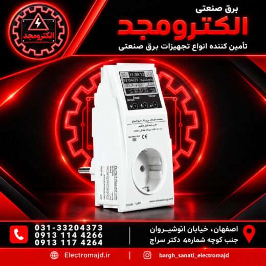 ساعت فرمان پریز دار