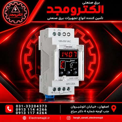 ساغت فرمان20آمپر سریN