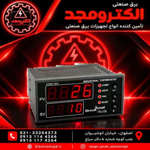 ترموستات صنعتی