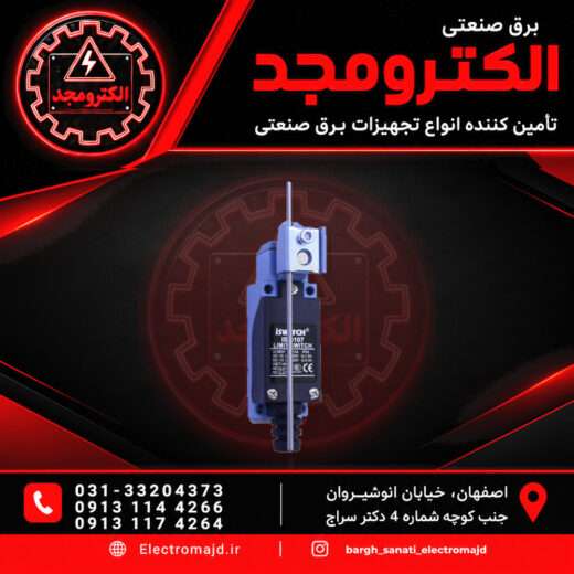لیمیت سوئیچ8107
