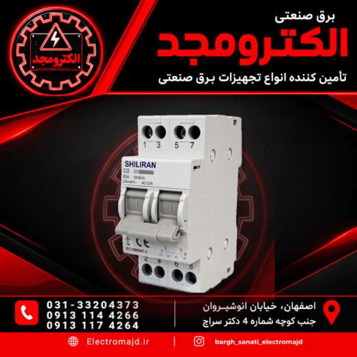 کلید چنج اور دستی 63امپر شیل