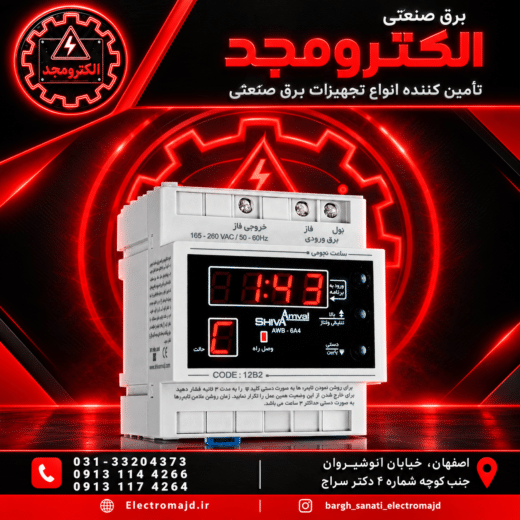 ساعت نجومی ۶آمپر شیواامواج
