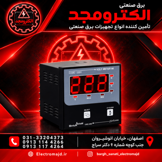 ولت متر96*96