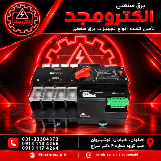 کلید چنج اور سه فاز TOMZN