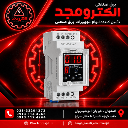 سوپرتایمردیجیتال سریN
