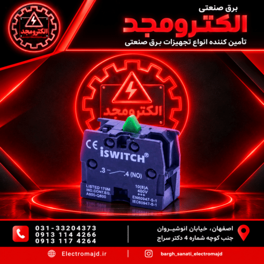 کنتاکت کمکی استارت استپ