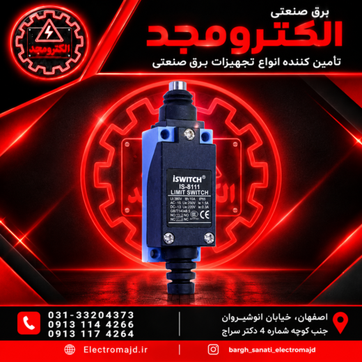 لیمیت سوئیچ فشاری