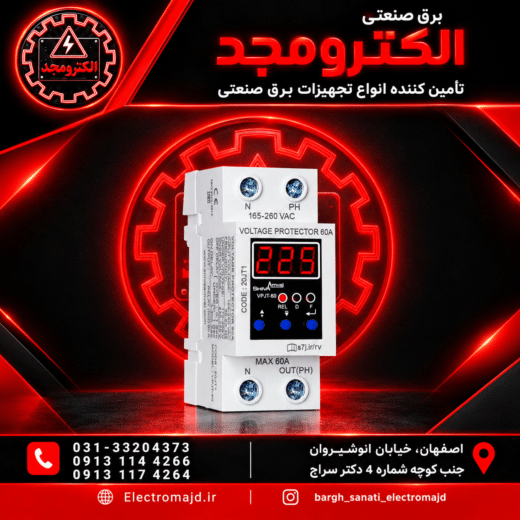 محافظ ولتاژتکفاز دیجیتال ۶۰آمپر شیوا امواج