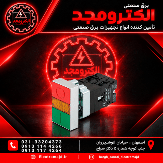 کلید دوبل چراغ دار