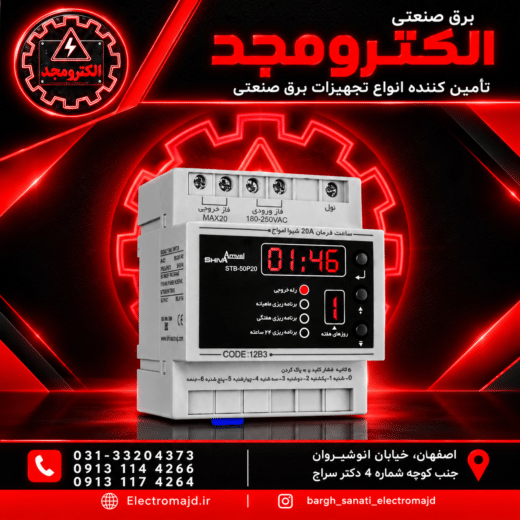 سات فرمان20امپر