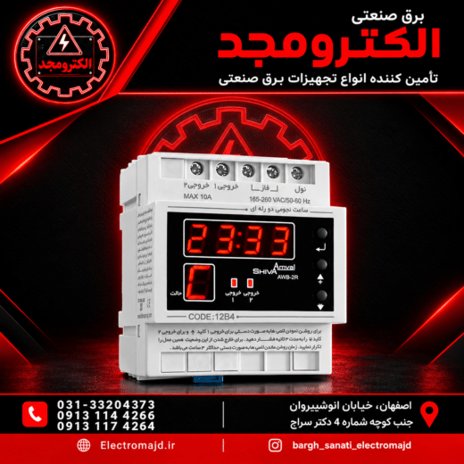 ساعت نجومی دورله ای شیواامواج