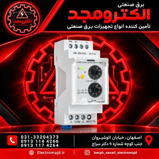 تایمر ستاره مثلث