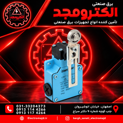 لیمیت سوئیچ 031