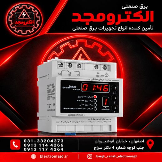 ساعت فرمان هفتگی شیوا