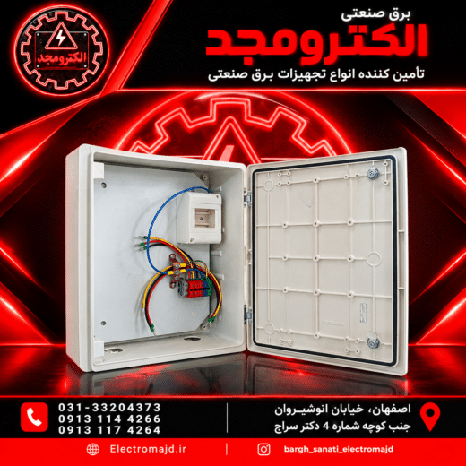تابلو تک کنتوری سه فاز کامپوزیت