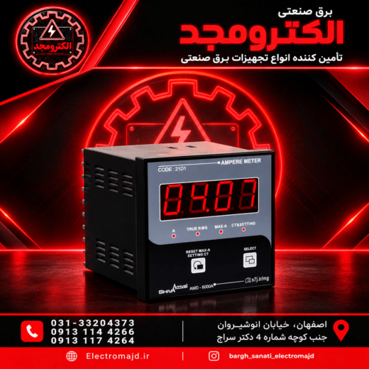 امپر متر 96*96شیوا