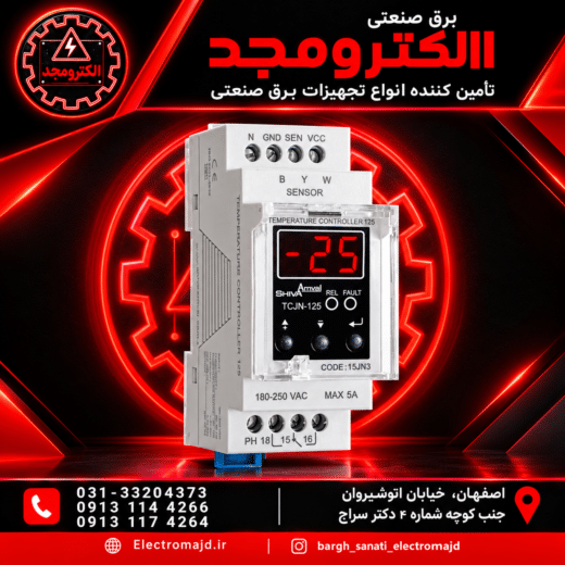 ترموستات۵۰_تا۱۲۵شیواامواج سری N