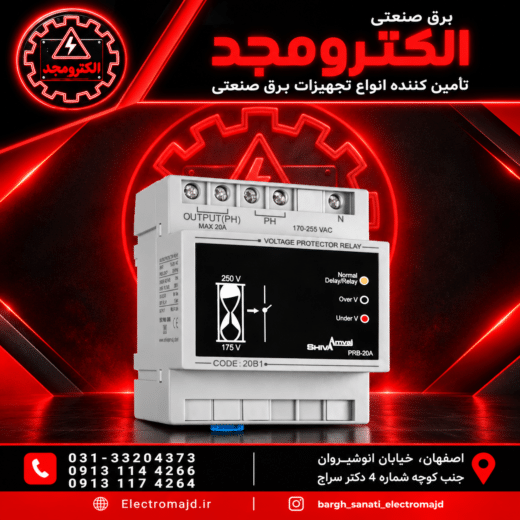 محافظ ولتاژ۲۰آمپر (آنالوگ)شیواامواج