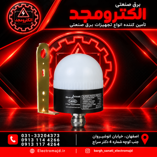 سوپر فتوسل تایمر دار شیواامواج