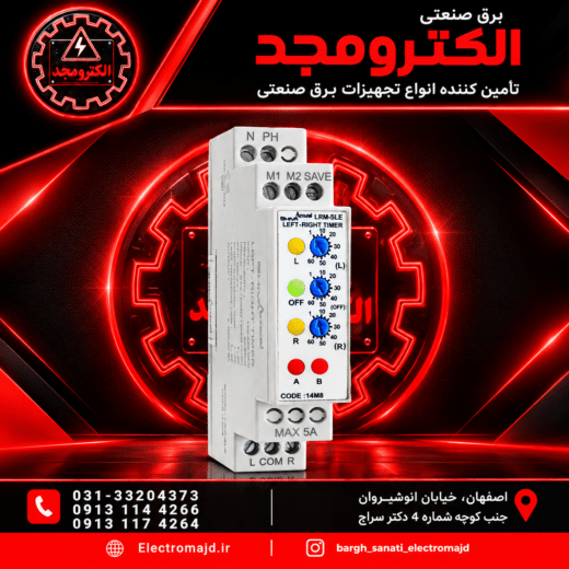 تایمرچپگرد راست گرد