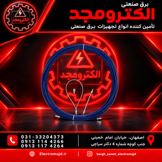 فنرسیم کشی سرغلطک دار 15متری