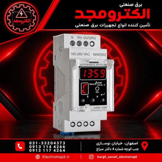 ساعت نجومی ۶آمپر سری Nشیواامواج