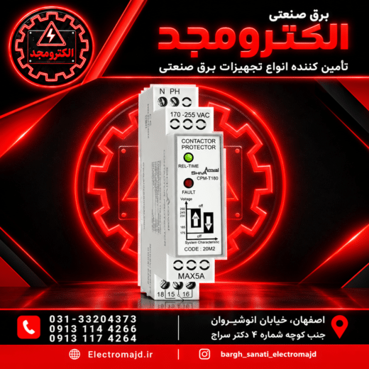 محافظ کنتاکتورسریMشیواامواج