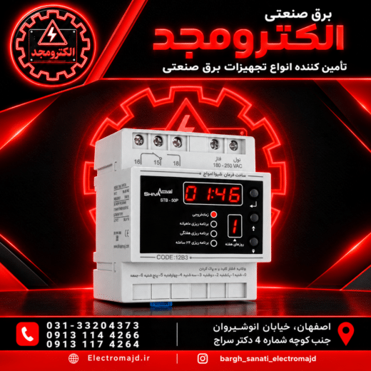ساعت فرمان