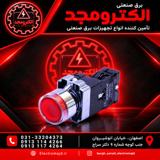 استپ استارت چراغ دار