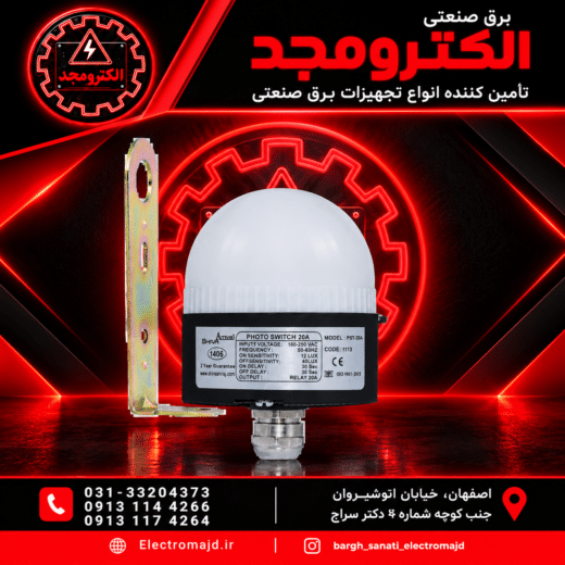 فتوسل 20 آمپر