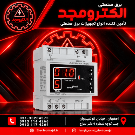 سوپرتایمر دیجیتال