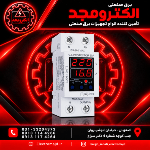 محافظ ولتاژوجریان ۶۰آمپر شیوا امواج