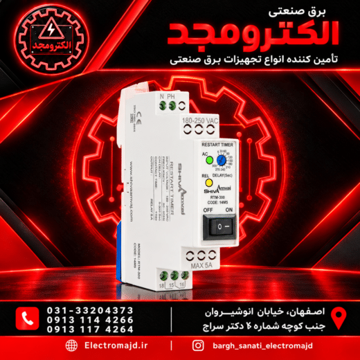 تایمر استارت مجدد