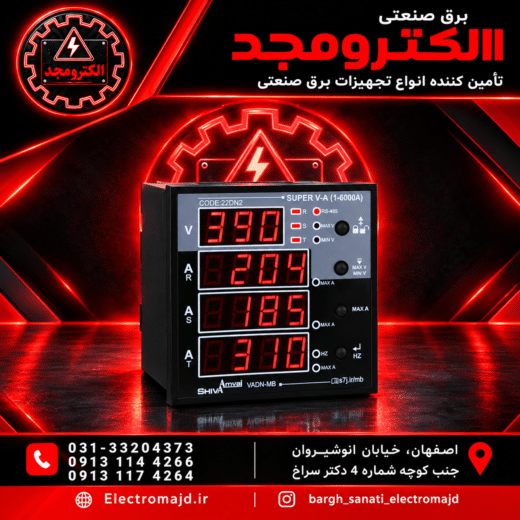 سوپرولت امپرمتر 1تا6000