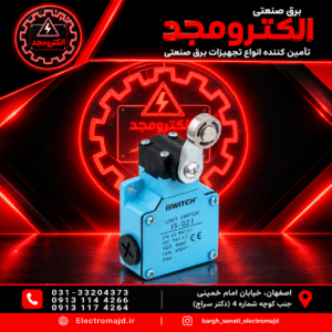 لیمیت سوئیچ021