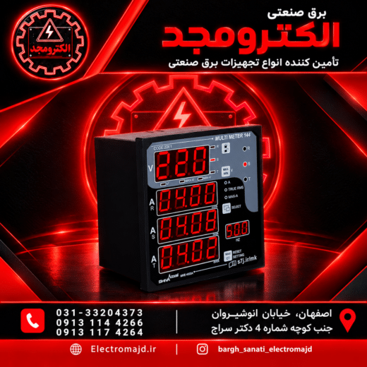 مولتی متر144