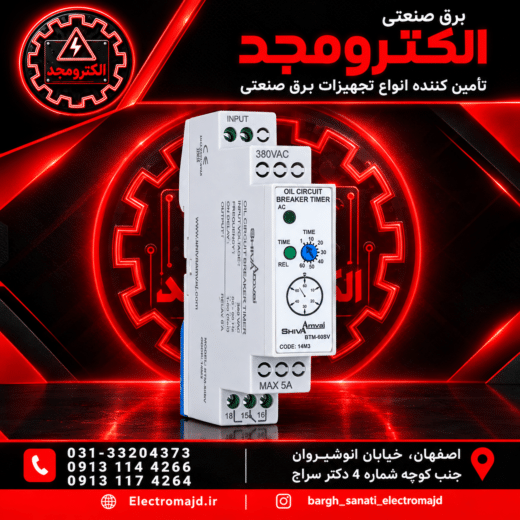 تایمرکلید روغنی