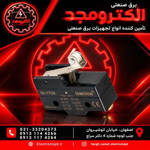 میکروسوئیچ1704