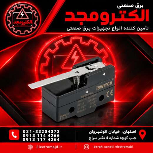 میکروسوئیچ1702