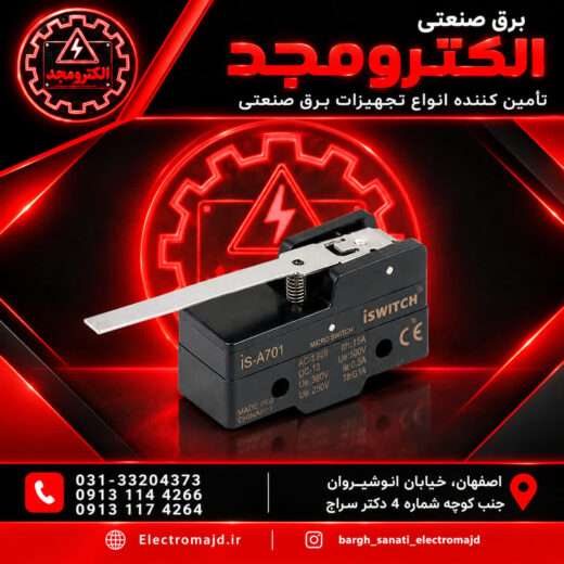 میکروسوئیچ1701