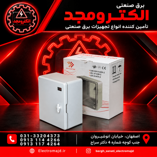تابلو برق پلاستیکی