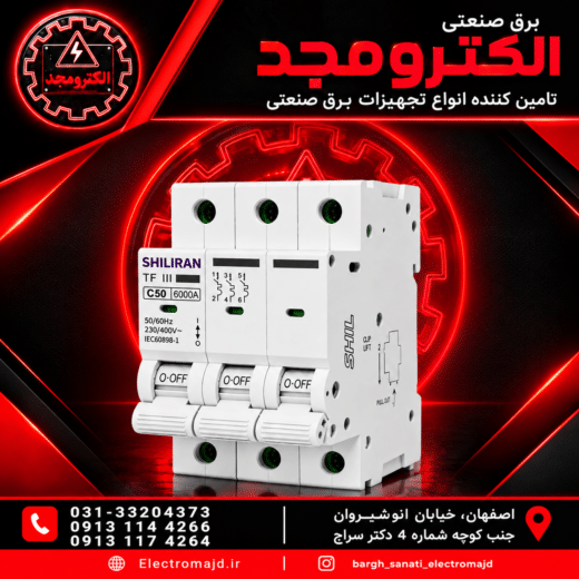 کلید مینیاتوری سه فاز 50 A شیل ایران