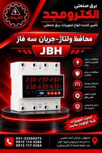 محافظ ولتا سه فازJBH